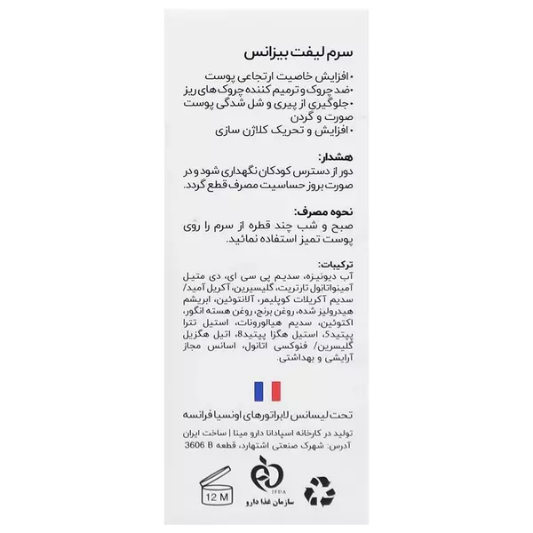 سرم لیفتینگ صورت و گردن بیزانس